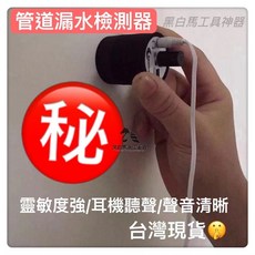 管道漏水檢測器聲源放大器 聽音器, 1個