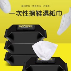 一次性擦鞋濕巾 鞋子清潔濕紙巾 去汙清潔濕巾 擦鞋神器, 1個, 80 抽
