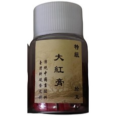 耕硯齋特級大紅10克傳統中國畫顏料，礦物顏料，日本顏彩, 1個, 詳見包裝