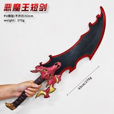 성진우단검 나혼렙 악마왕의단검 굿즈 선물 성진우무기 카사카의독니, 4. PU예글릿110CM