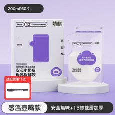 儲奶袋母乳儲存袋小容量200ML母乳奶粉保鮮袋一次性外出奶袋, 1個, 如圖:感溫壺嘴款200ml*60片-送記號筆安全無味+13絲雙層加