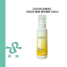 ASTER 亞壽特 CREDO 髮善極光精粹 護髮油, 1個, 髮善極光精粹100ml