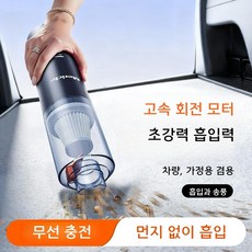NEO포스트 차량용 무선 청소기 고출력 휴대용 가정용 다용도 간편 사용, 플래그십 5가지 다기능