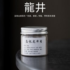梨帳中香 20g 天然香粉, 龍井【20g】
