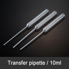 Transfer pipette 1회용 스포이드 분주기 파이펫 분리관, 1개, 10ml