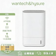 Hysure 智慧除濕機 12L/日 負離子淨化 APP遠端控制, X3空氣清淨除濕機