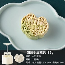 特價 月餅模具 月餅模具手壓式家用中秋兔子壓花冰皮烘焙綠豆糕點心烘焙輔食磨具, 75g【如意】1模1片, 1個