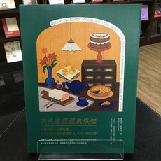 華欣師大店《英式家庭經典烘焙》日出 瑞胡菈．依絲文 飲食 9786267261118
