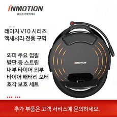  인모션 V10 V10F V8F V8S 외발 전동 스쿠터용 페달 패드 및 샤프트 교체 부품, 01 1 Pair