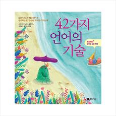 42가지 언어의 기술 + 미니수첩 증정, 크리스티나누녜스페레이라, 레드스톤