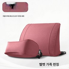 차량용 시트 쿠션 세트 자동차 헤드레스트 목보호대 허리보호대 차량용 남녀공용 통기 베개 허리 쿠션, 【화산 레드】세트 구성, 하나