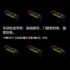 原生聚酯纖維卡槽密封毛條 防風隔音 門窗紗窗密封 10米裝, 1個, 卡槽式6*6 底座6毫米毛高6毫米 ,50米