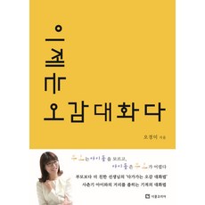 이제는 오감 대화다, 더클코리아