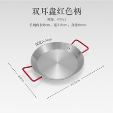 戶外不鏽鋼雙耳盤 海鮮盤 小龍蝦盤 煎鍋 平底鍋 意麵盤 沙拉盤 海鮮鍋 露營設備, 紅色柄, 1個