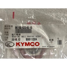 光陽正廠 62040 後叉軸承 (雙塑蓋) 適用於 NIKITA G-DINK K-XCT People S, 1個