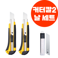 유피해피 잠금식 사무용칼 커터칼 세트, 2개, 유피 옐로우