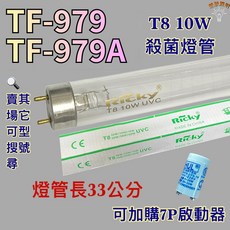 Ricky T8 10W 殺菌燈管, 1個, 單7P啟動器1個
