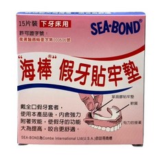 SEA-BOND 海棒 假牙貼牢墊 上下假牙襯墊 15片裝, 1個, 海棒假牙貼牢墊(紅)下牙床用 15片/盒
