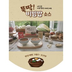 뚝딱 비빔밥 소스 35g 강된장+소고기고추장, 50개
