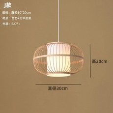 대나무등 라탄등 식탁등 오마카세 일식당 술집 전등갓, J형 30x20cm