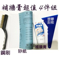 包晴天 補牆膏 填縫補牆材 防漏 水性無毒 無甲苯 台灣製, 1個, 4件組