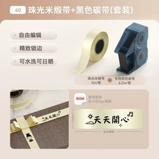 精臣B18/N1緞帶絲帶布質熱轉印標籤(含緞帶 專用碳帶) 綢帶飄帶彩帶家用花店花束鮮花包裝禮物防水耐高溫, 1個裝, 珠光米緞帶(含專用碳帶), 1個