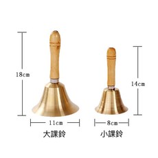 木柄銅鈴鐺 手搖鈴 課鈴 提醒鈴 樂器, 1個, 8cm 小課鈴