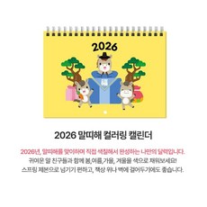 엄마표 집콕놀이 집중력 색깔놀이 2026년 그리기달력 이야기 어린이용 교회, 1개, 선택안함