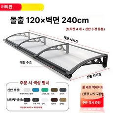체리블러쉬 창문빗물받이 창문비막이 창문빗물, 벽걸이형 120cm 두께의 D