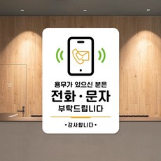 루리앤메리 스마트 안내판 88 전화 문자 부탁드립니다 매장표지판 안내 팻말, A 타입 88