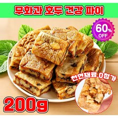[무설탕 무첨가] 무화과 호두 건강 파이 달지않은 어른 간식 개별포장 무화과 호두파이 다이어트 간식 아침 식사대용 LUPEIYA, 2개, 100g