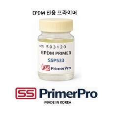 프라이머프로) EPDM 접착프라이머 / SSC PrimerPro SSP533 / 100g / 전문가용 / 국산품, 1개, 투명