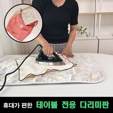 다라온 보관이편한 가정용 접이식 다리미판 소형 침대용 의류 다리미 매트, 플라워(꽃무늬)