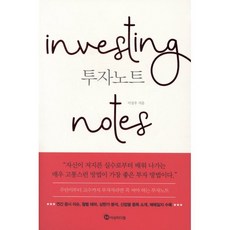 투자노트:, 이상미디랩(이상미디어(주)), 9791197074639, 이상우 저