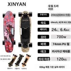 프라운 전동스케이트보드 전기 초경량 모터 모터보드 전동 전동보드, 1개, 구동+20KM+방수 6.4ah E