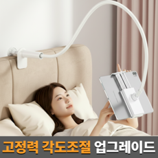 에블모어 100CM 흔들림없는 침대 태블릿 핸드폰 거치대, 화이트, 1개, EM-100