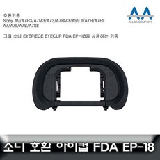 HOOT 소니 호환 EP18 A7S 아이피스/아이컵 카메라악세서리