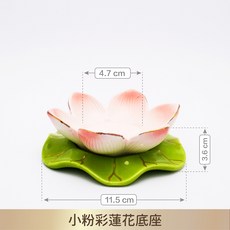 蓮花油燈底座 荷葉造型, 〖底座〗小粉彩蓮花底座