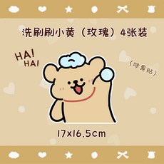 卡通廁所馬桶除臭貼 家用衛生間香薰貼畫 創意自粘式馬桶蓋裝飾貼紙 馬桶貼紙 浴室可愛貼紙, 【4張裝】玫瑰香味-洗刷刷小黃