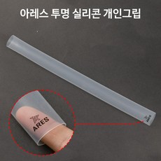 아레스 투명 실리콘 개인그립 당구그립, 1개