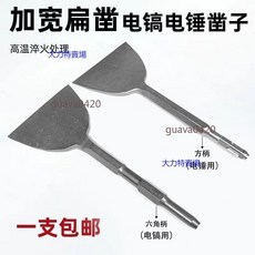 電鎬電錘加寬扁鑿加長超薄拆銅鏟子適用於衝擊鑽, 1個