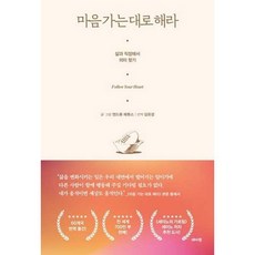[데이원] 마음 가는 대로 해라, 없음, 상세 설명 참조, 상세 설명 참조