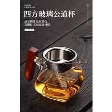 四方玻璃公道杯 木把茶漏套裝 加厚耐熱, 商品主圖, 1個