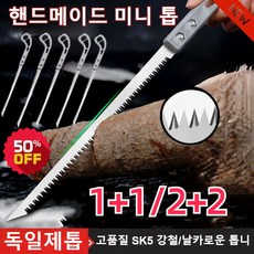 [1+1]독일산 다용도톱 원예톱 목공톱날 고성능 다용도두꺼운나무절단톱 SK5 강철/날카로운 톱니/내구성, 다용도 톱1+1, 2개