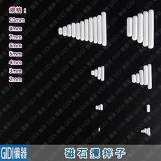 GIDI 儀器 攪拌子(含稅)