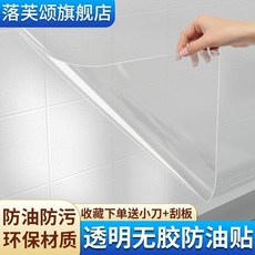 廚房防水防油貼紙 瓷磚灶台防油污透明隱形無膠可擦自粘膜, 1個