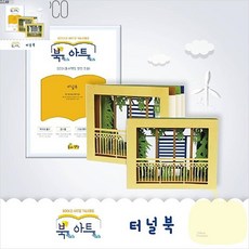 BP 북아트 터널북 병풍책만들기