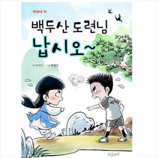 백두산 도련님 납시오 + 미니수첩 제공