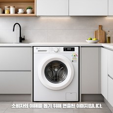 LG전자 F9WTBQ 트롬 드럼세탁기 9kg 상판X 사출도어 빌트인전용 물류설치 폐가전수거 설치비무료