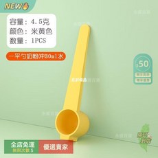 A12 媽媽必備輔助工具，量勺磁力吸附不沾手，嬰兒30ml奶粉勺子，磁吸固定器，寶寶便攜奶粉勺, 1個, 黃色1個裝4.5克30ml